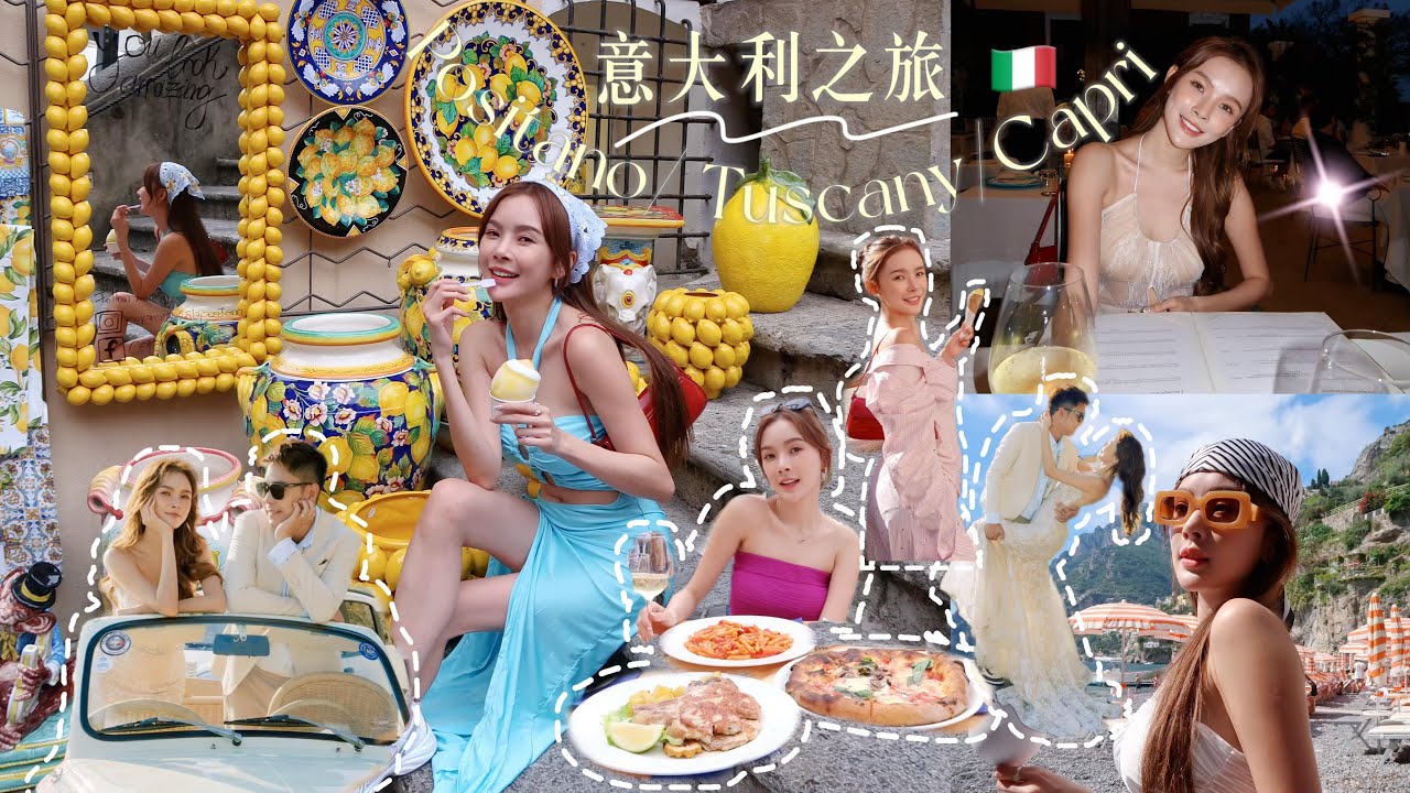 🇮🇹南意最美小镇旅游攻略｜意大利拍婚纱照遇上这种事？！｜Positano｜Capri｜Tuscany｜Rome ｜Voyagewestern ✈️