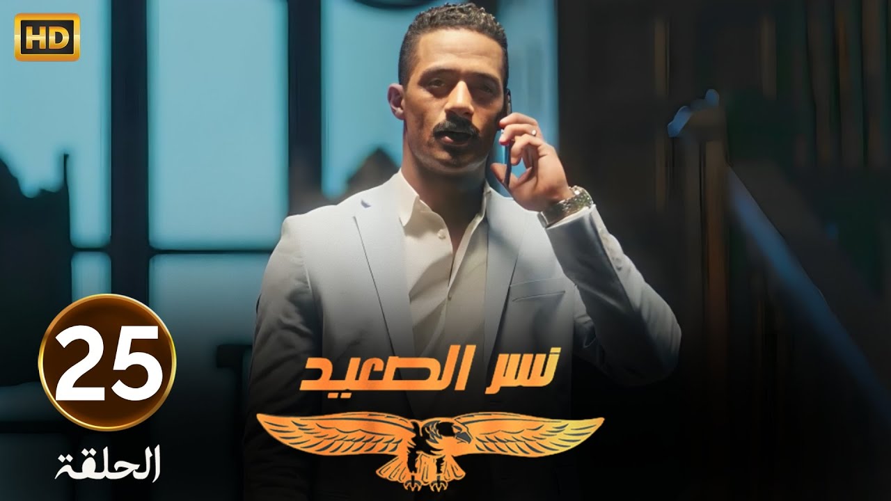 الحلقة 25 | مسلسل نسر الصعيد | محمد رمضان عرف يثبت ان مسعد هو اللي ابو البنت اللي اتقـ ـلت