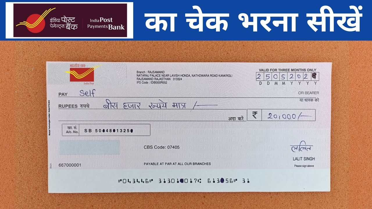Post Office Bank Cheque Kaise Bhare 2026 | Post Office Bank Cheque Fill UP 2026