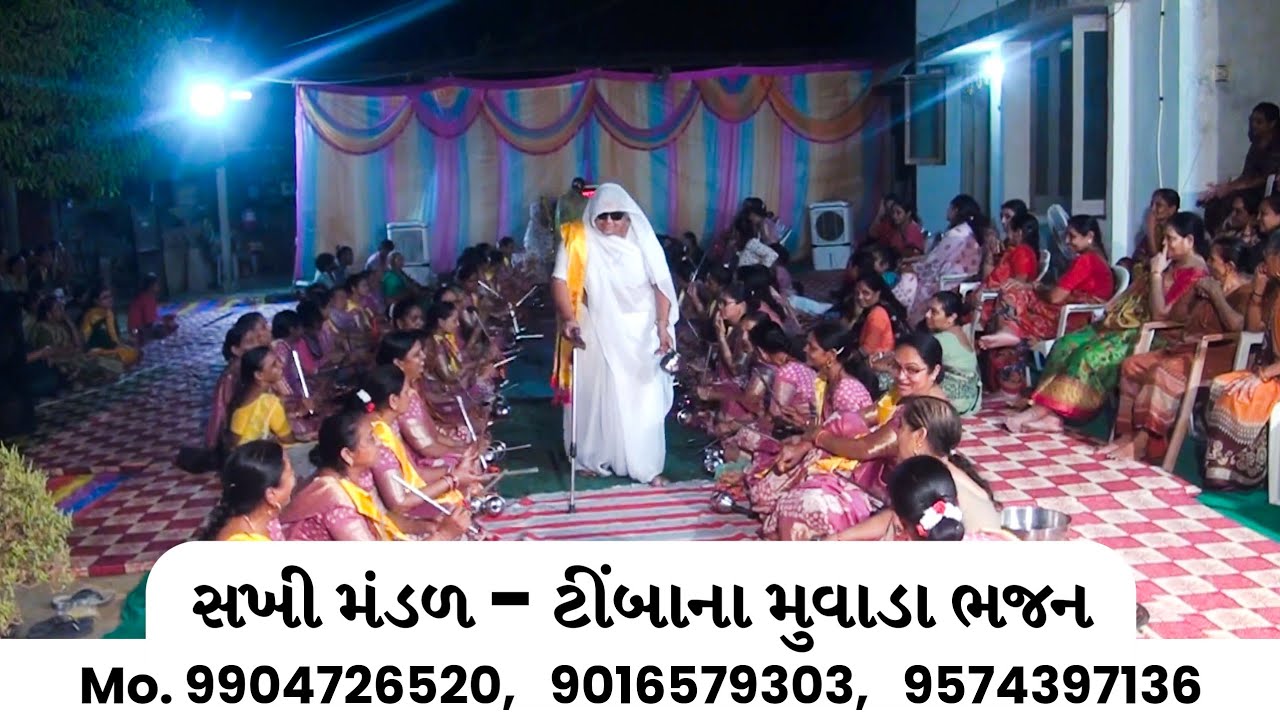 રસુલપુરા ટીંબાના મુવાડા ભજન
