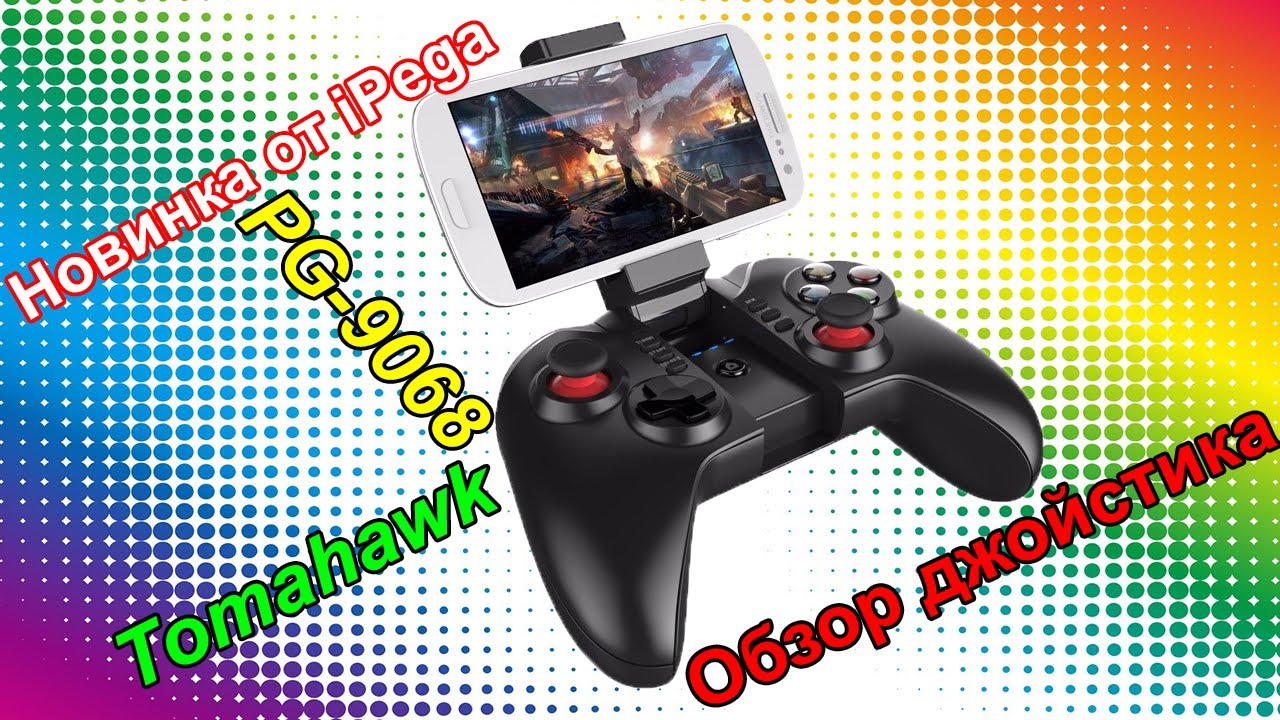 🎮 Обзор 💎 Джойстика для телефона iPega PG-9068 и Dead Trigger 🎦20