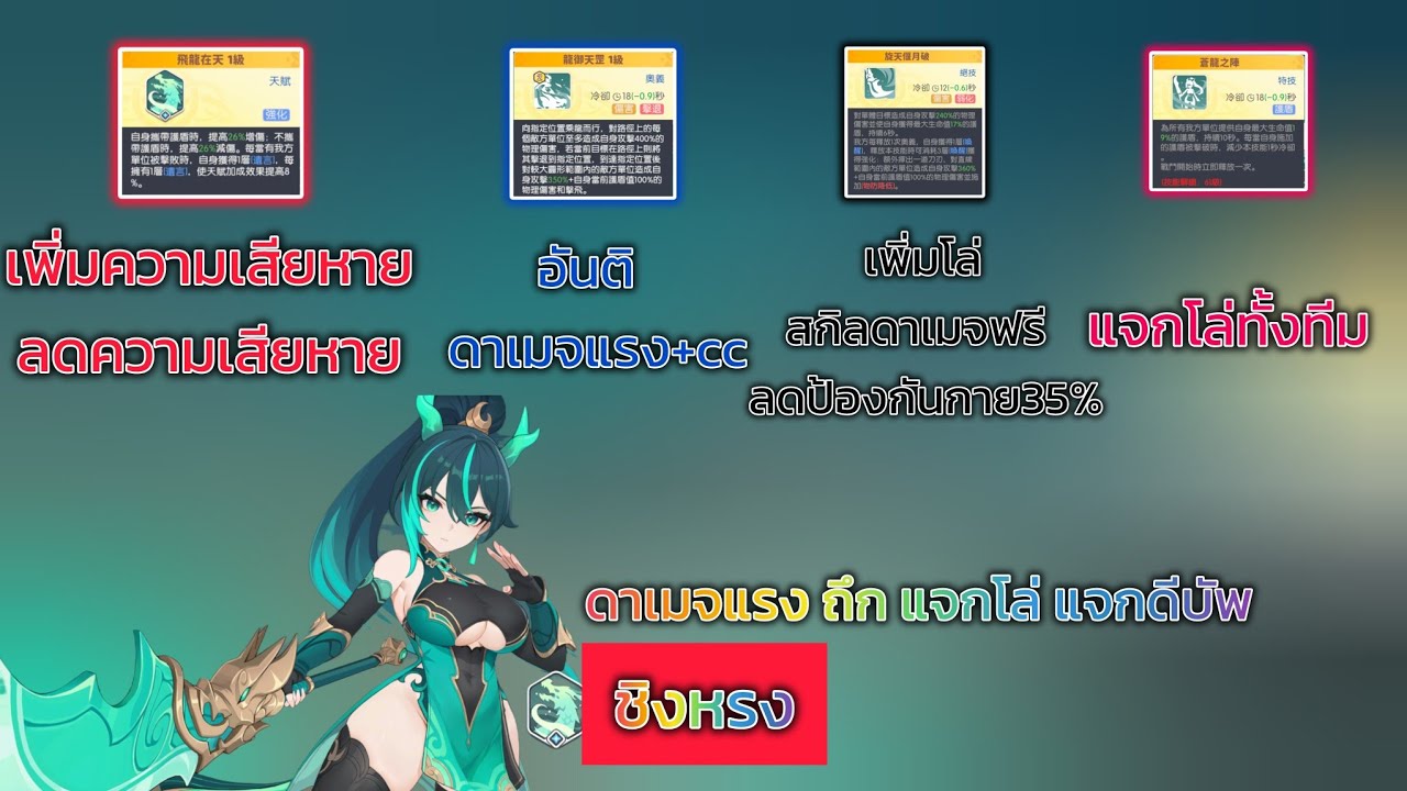 Dragon Traveler TH-ชิงหลงคุ้มค่าที่จะรอทำไหมมาดูเลยสกิลจะโหดแค่ไหนเล่นได้กับทุกทีม!