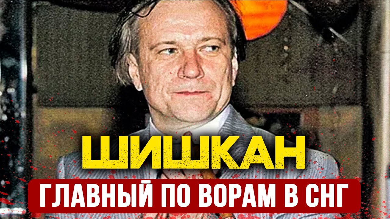 ГЛАВНЫЙ ПО ВОРАМ В РОССИИ: КАК ПАРЕНЬ ИЗ РАМЕНСКОГО СТАЛ КОРОЛЁМ КРИМИНАЛА И ПОЛУЧИЛ ПОЖИЗНЕННОЕ