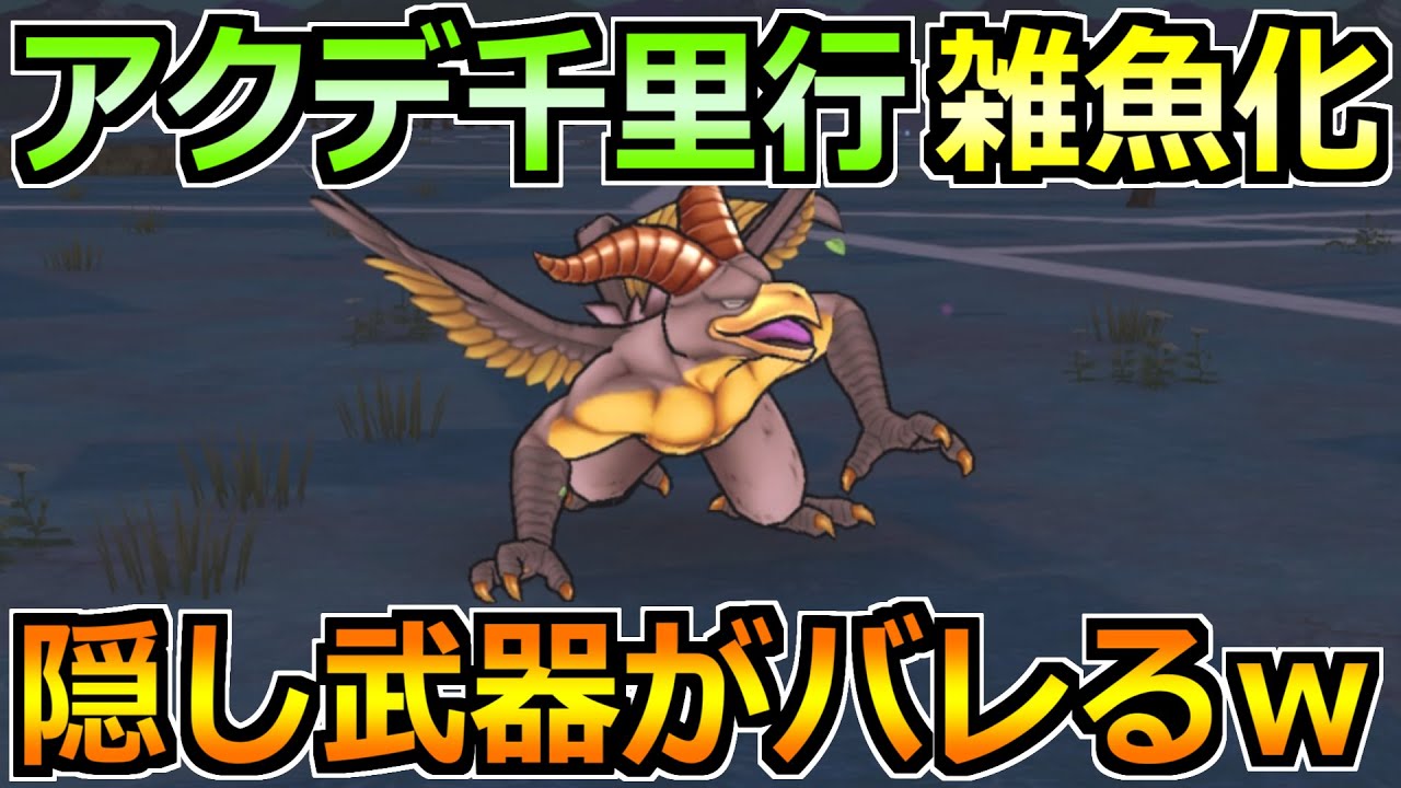 【ドラクエウォーク】アークデーモン＆ワイトキング覚醒千里行2パン楽勝狩り！この構成が楽すぎるｗｗ