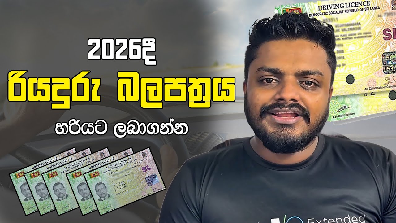 How to get Sri Lankan Driving License in 2026 | Drive with Sachee