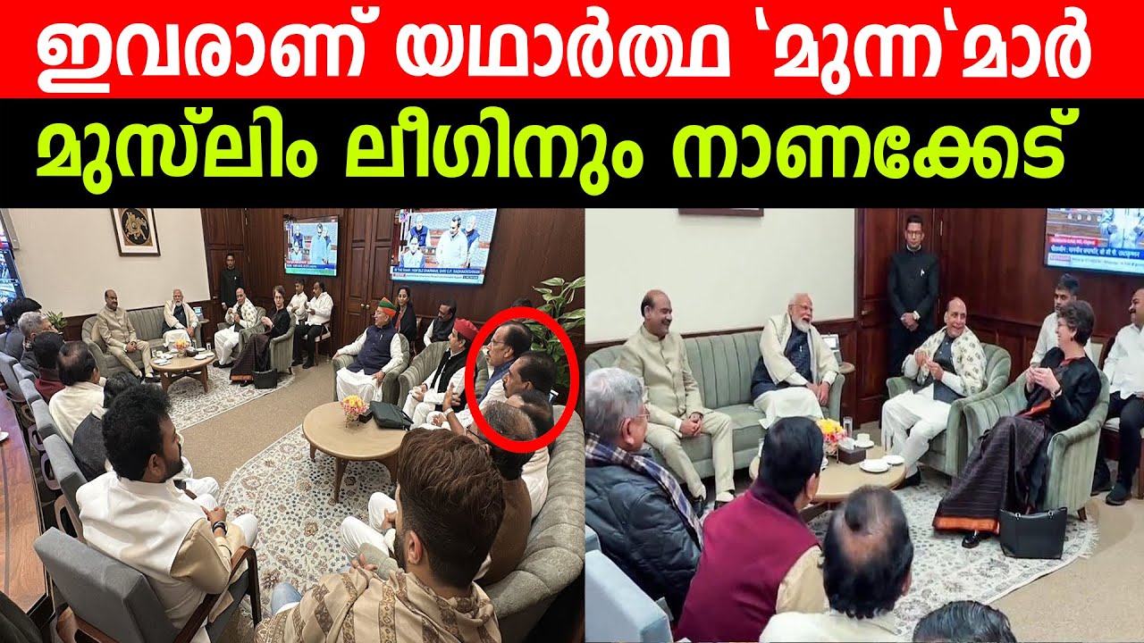 ഇവരാണ് യഥാർത്ഥ 