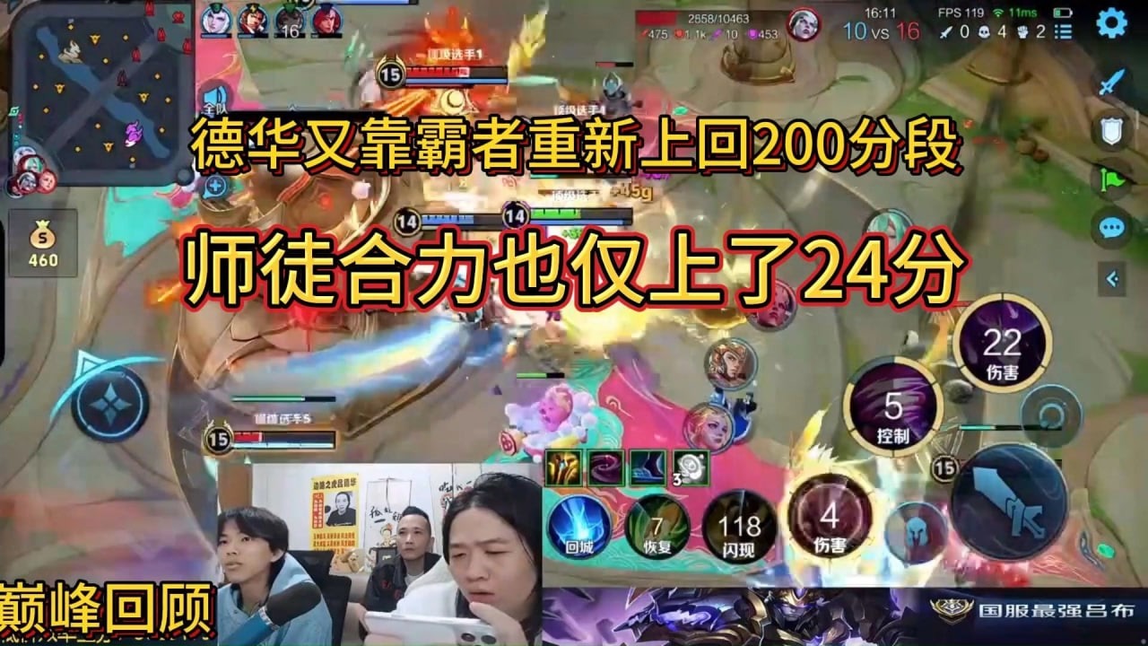 2月13日巅峰回顾德华又靠霸者重新回2000分段，师徒合力也仅上24分 #王者荣耀