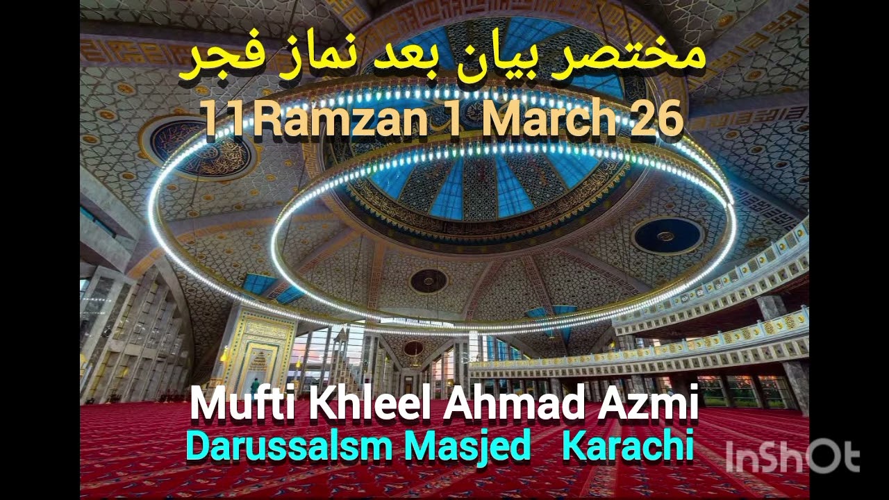 #مختصر بیان فجر 11رمضان المبارک یکم مارچ 2026 Mufti Khleel Ahmad Azmi