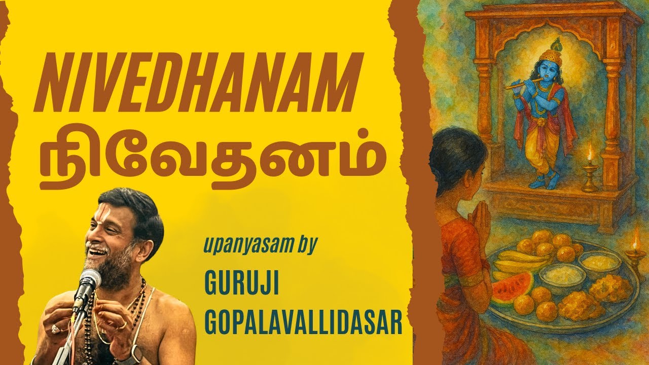 Nivedhanam  |  நிவேதனம் #gopalavallidasar  #upanyasam  #tamil #offerings