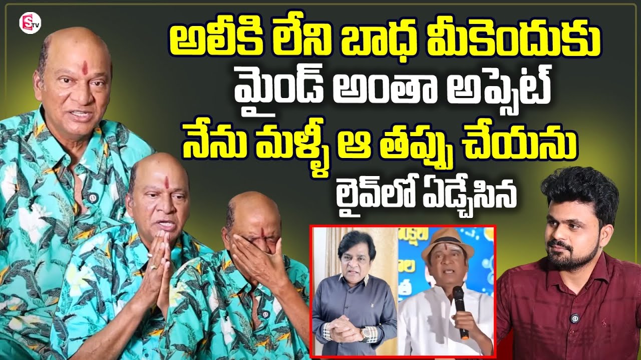 Rajendra Prasad Exclusive Interview | Rajendra Prasad Comments On Ali | Anchor Roshan