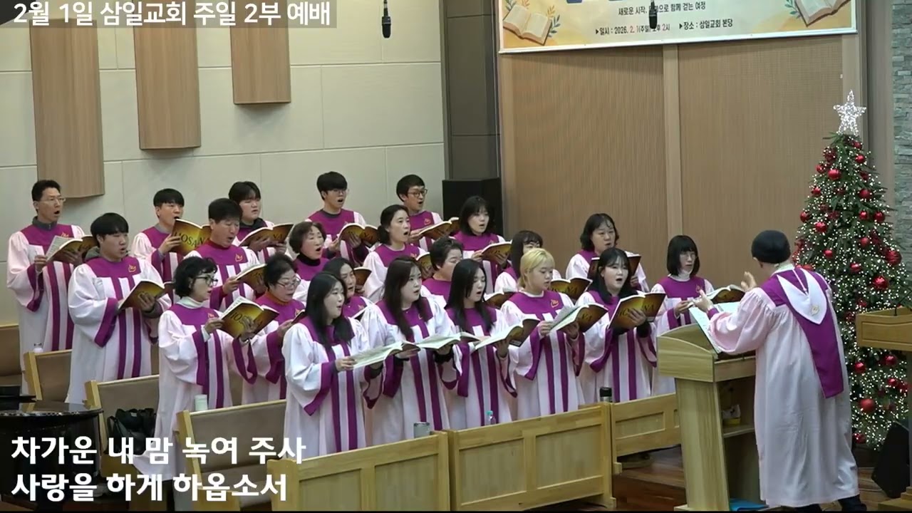 260201삼일교회 호산나성가대 