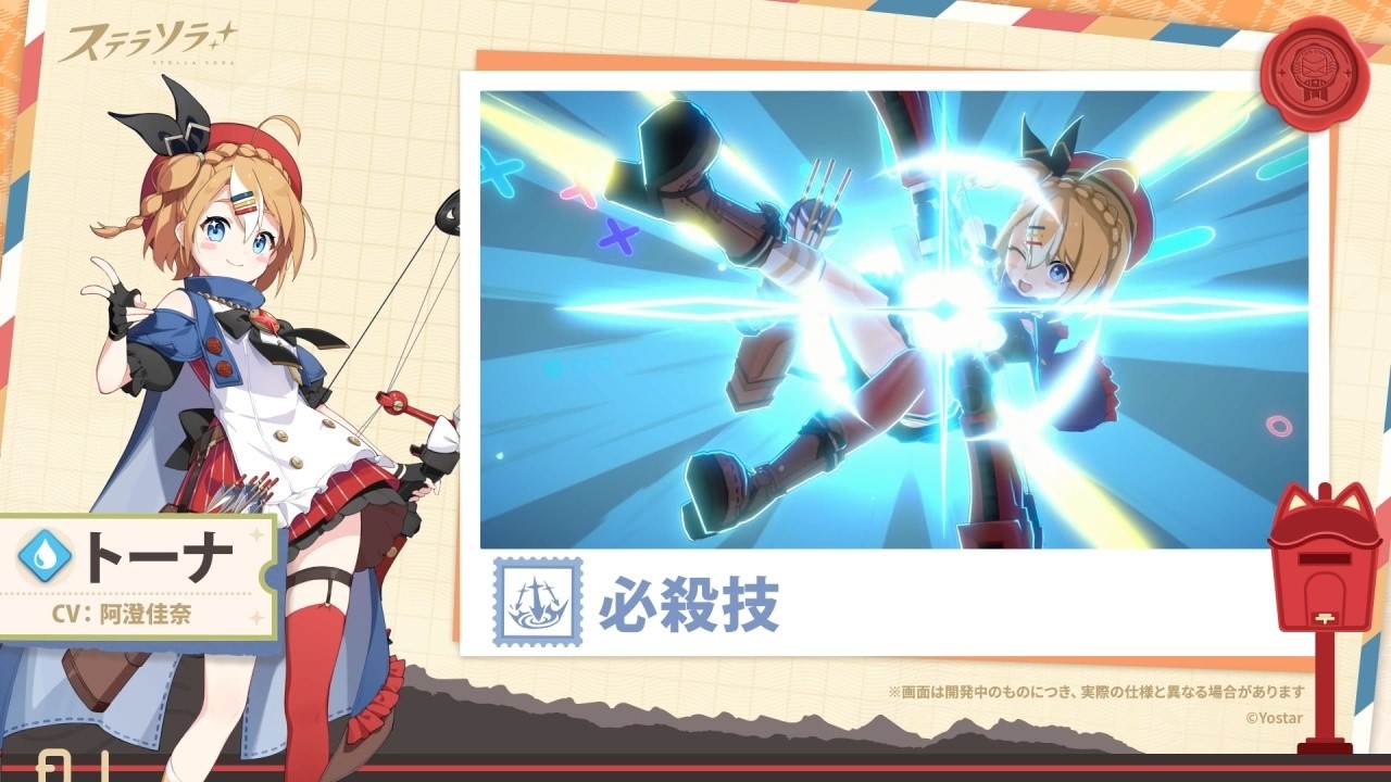 【ステラソラ】戦闘モーション紹介 | トーナ(CV:#阿澄佳奈)