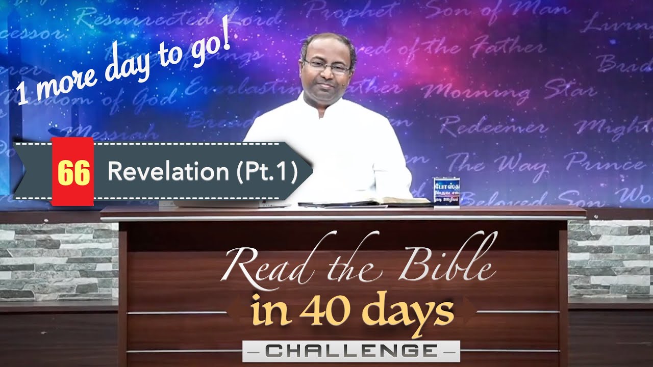 (Day 39) 66 Revelation - Part I | 40 Days Bible Reading Challenge | 23 June 21