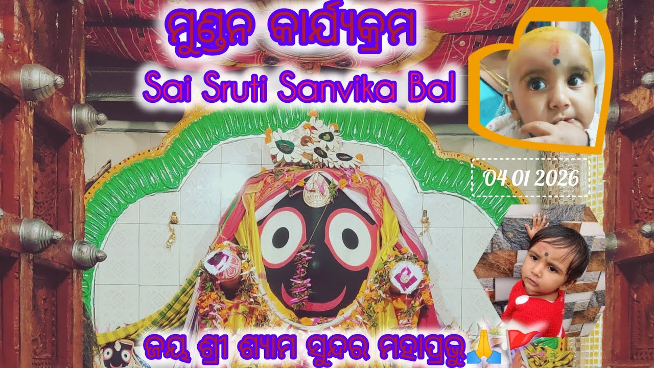 Sai Sruti Sanvika # Mundan ceremony# Shama Sundar Mahaprabhu#jajpur#bal family#Jai Jagannath#
