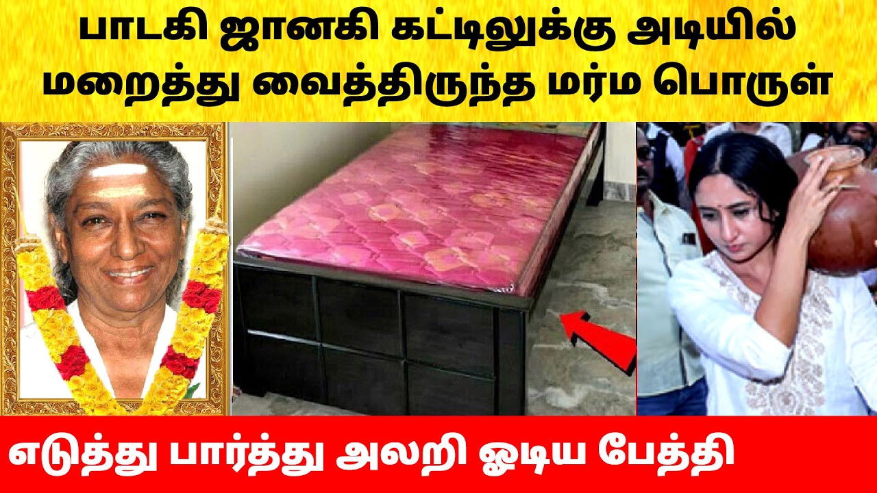 Singer Janaki mystery bed | Family Emotional | Hospital Video | Latest News | Janaki Songs