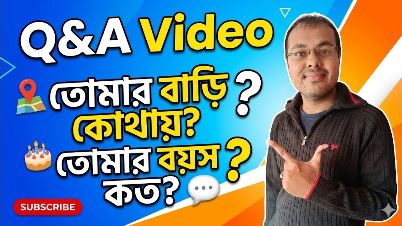 আমার প্রথম Q&A ভিডিও 
