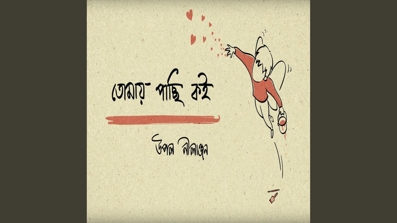 Tomae Pacchi Koi (feat. Nilanjan)