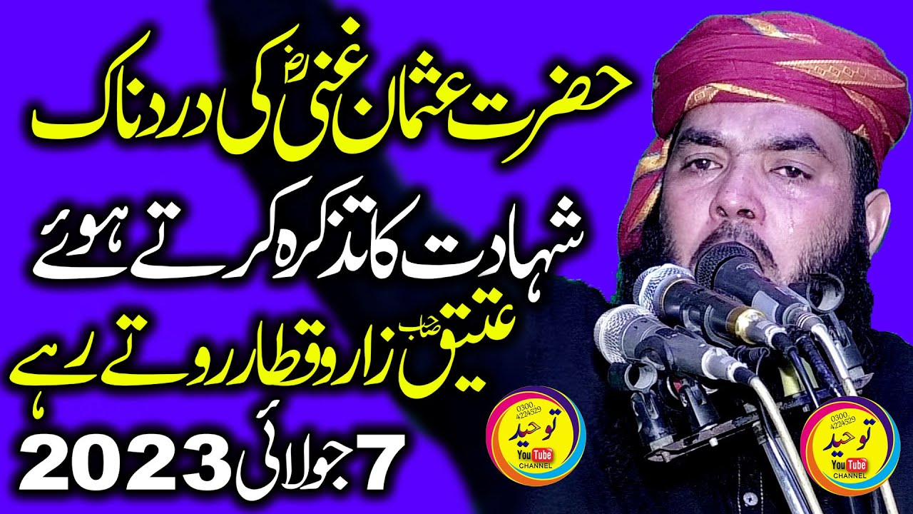 Molana Ismaeel Ateeq - Khutba Jummah 7+7+23 - 7 JULY 2023 - Topic: Shahadat e Hazrat e Usman R.A
