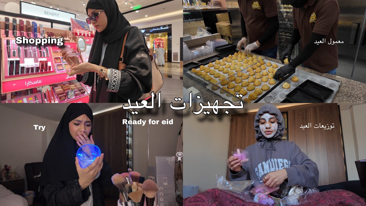 فلوق تجهيزات العيد finally | جوجو عبداللطيف