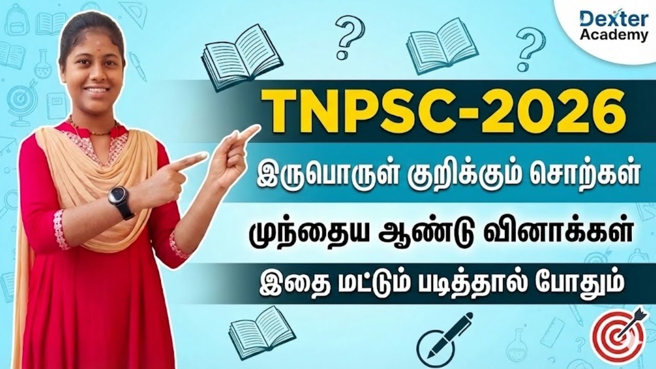TNPSC 2026 - பொதுத்தமிழ் -இருபொருள் குறிக்கும் சொற்கள் -முந்தைய ஆண்டு வினாக்கள்