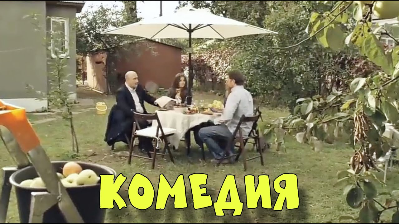 ЭТОТ ФИЛЬМ ЛУЧШИЙ ЗАРЯД ПОЗИТИВА НА ЦЕЛЫЙ ДЕНЬ! КОМЕДИЯ ВЫСШЕГО КЛАССА! 