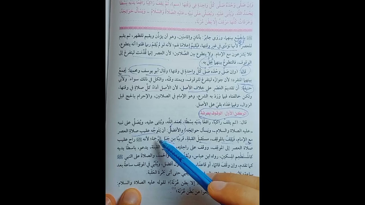 باب الحج ح4فقه حنفي تيرم ثاني أولى ثانوي يوم الترويه وعرفه وليلة العيد