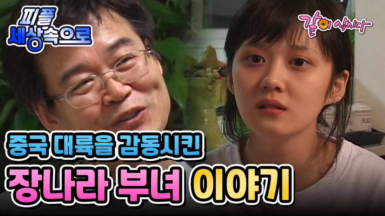 [피플 세상속으로] 중국 대륙을 감동시키는 장나라 부녀 이야기|KBS 2006.07.20. 방송