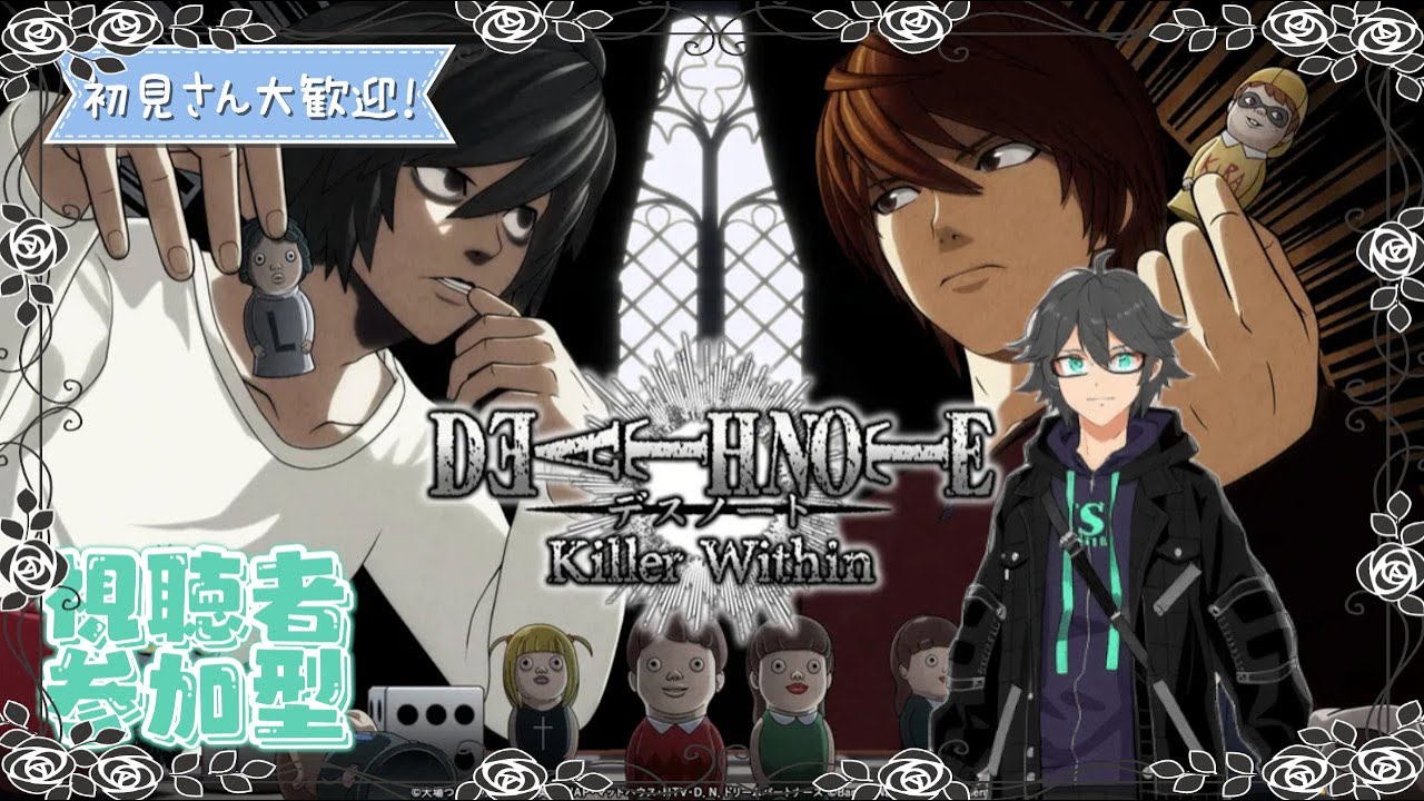 デスノート人狼【DEATH NOTE Killer Within】