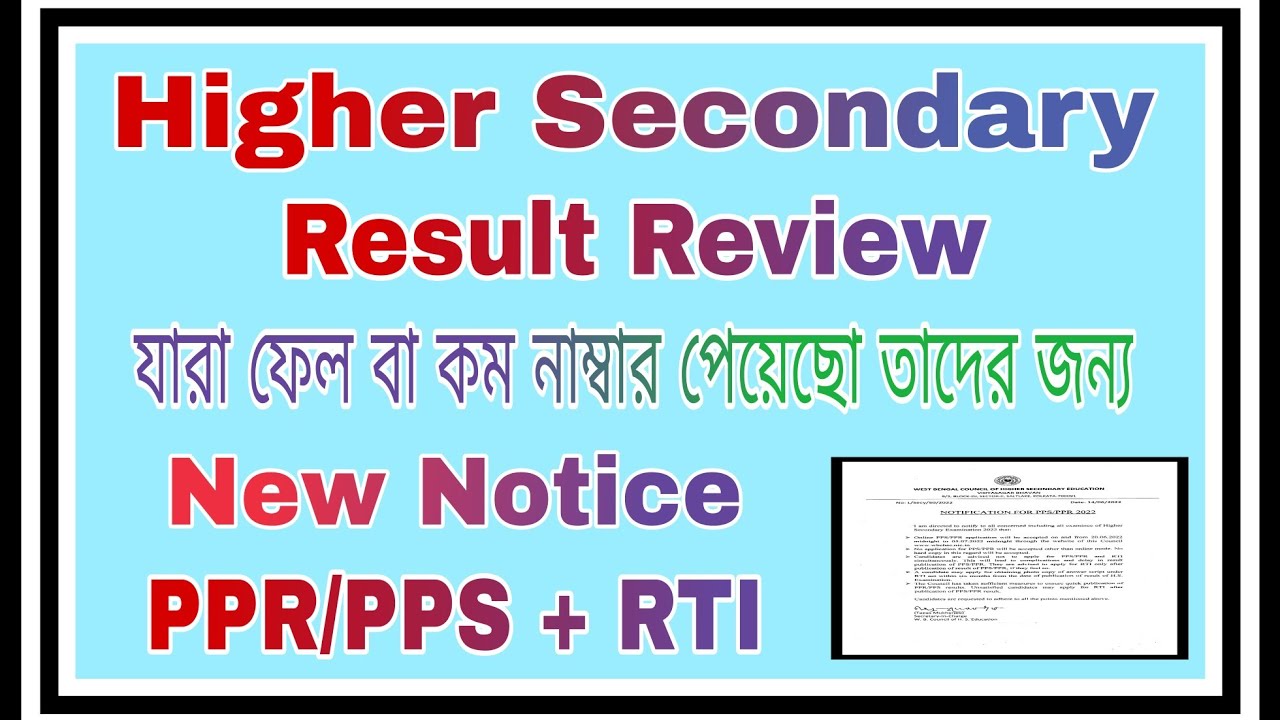 WB Higher Secondary Result Review Process 2022 || H.S PPR PPS & RTI Process || H.S PPR PPS Details |