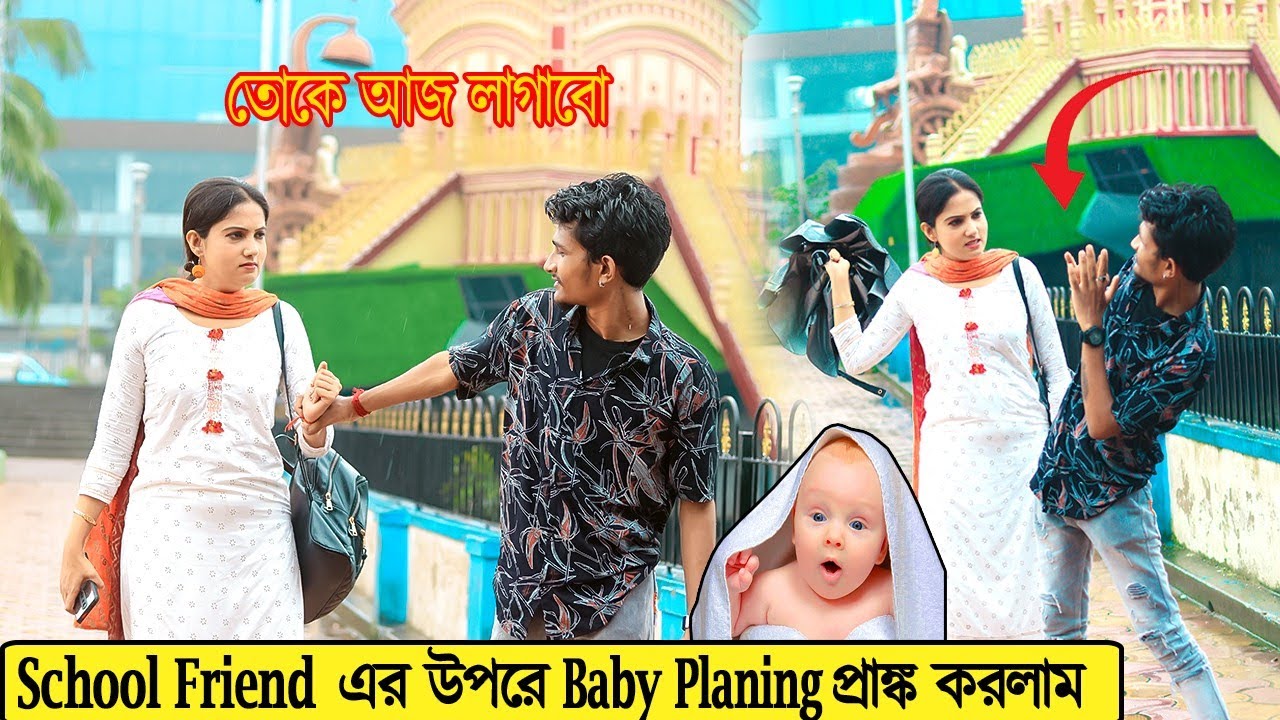 School Friend এর উপরে Baby Planing Prank করলাম | Prank on School Friend | Prank Boy Titu