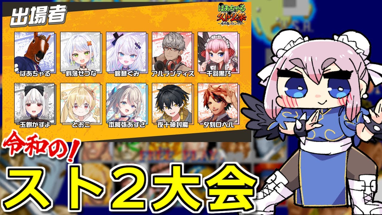 【#スト2】せつな祭スピンオフ ばあちゃる #スト2祭 出るぞー！　千羽黒乃視点じゃ！