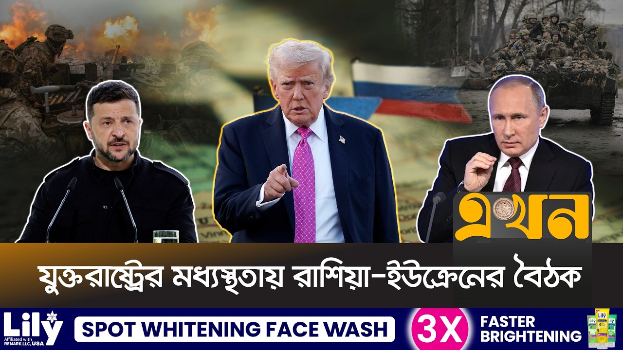 সিদ্ধান্ত ছাড়াই শেষ যুক্তরাষ্ট্র-ইরানের পারমাণবিক আলোচনা | Ukraine Russia | US | Trump | Ekhon TV