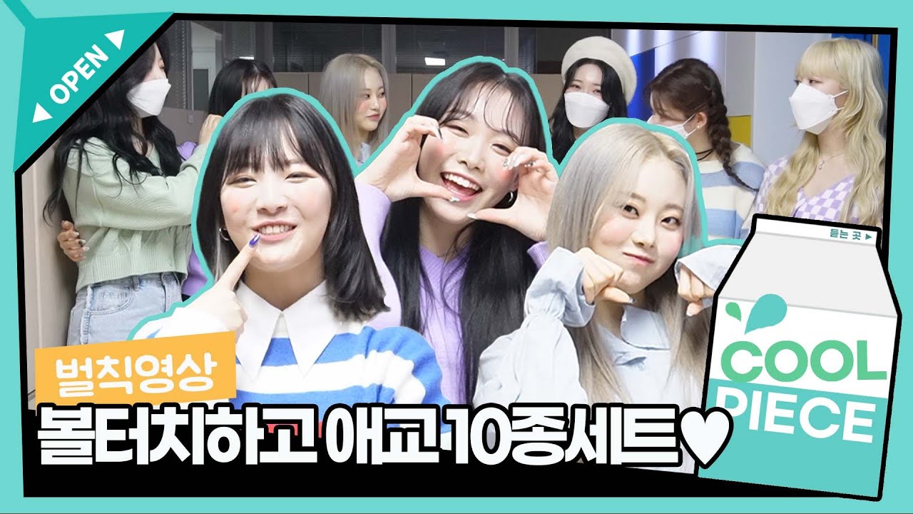 [벌칙영상] Billlie(빌리) 수아&수현&션의 애교 10종 세트💖 (ft.동료의 비지니스에 난무하는 비명소리🤣) / [비투비의 키스 더 라디오] l KBS 220403 방송