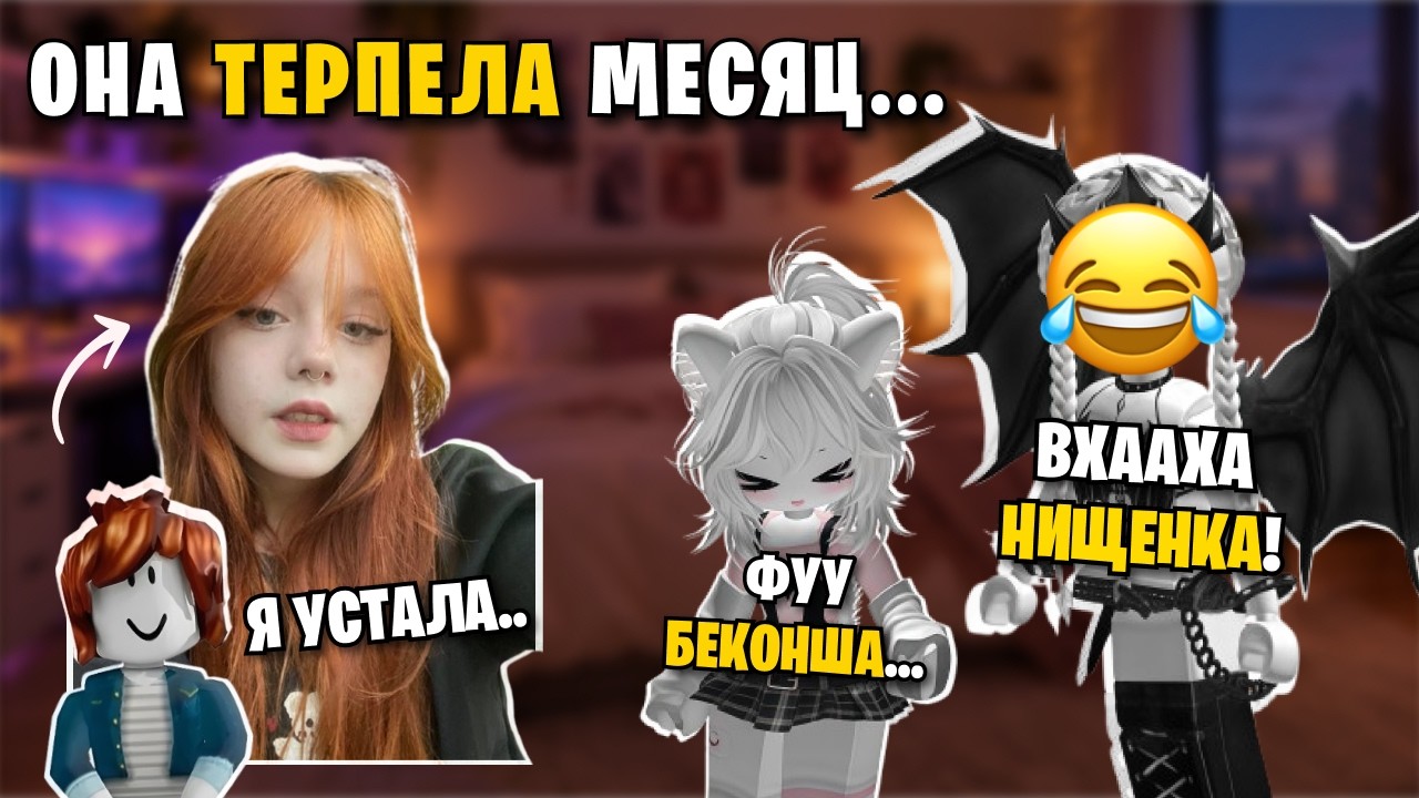 😱 ОНА НАЗВАЛА МЕНЯ НИЩЕНКОЙ... А МОЯ МАМА &mdash; ЕЁ КЛАССУХА 🔥 | Роблокс История
