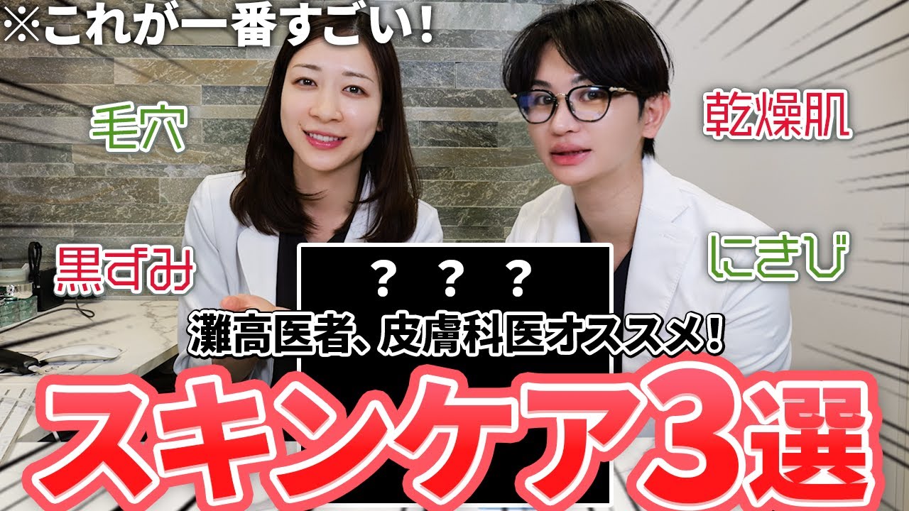 美容外科医が解説！プチプラ化粧水3種を徹底解説！