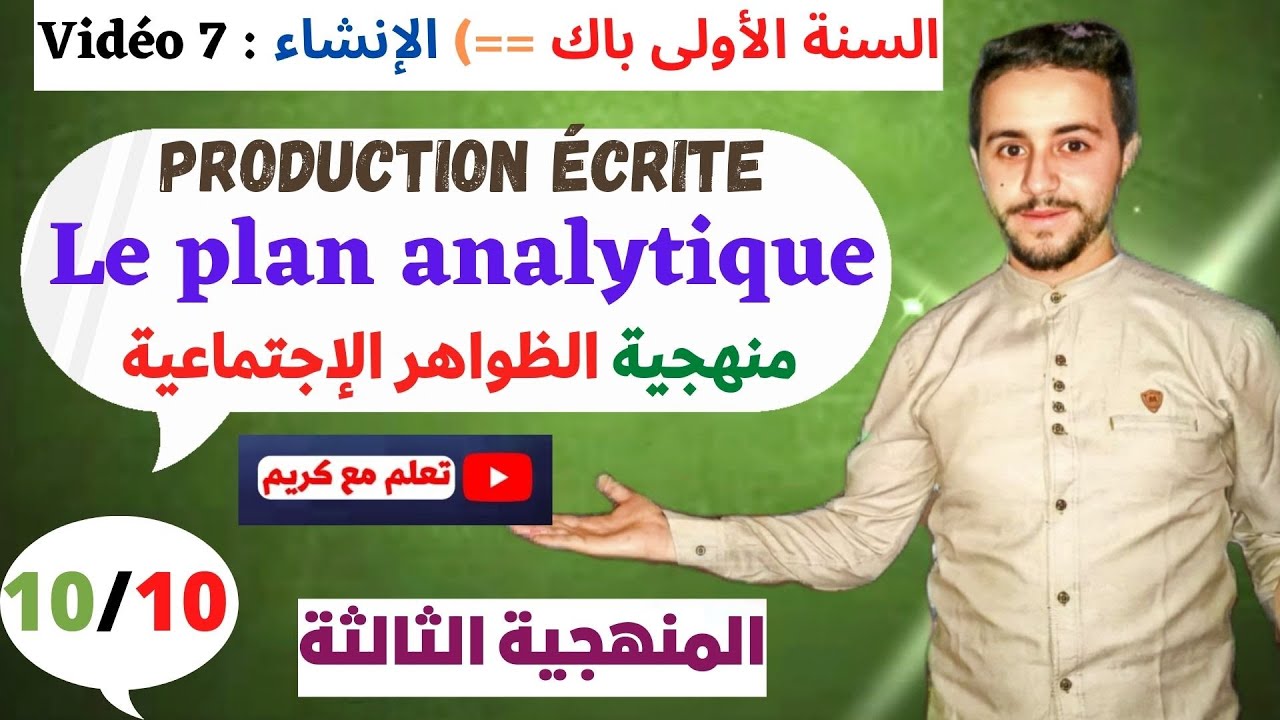 Production écrite : le plan analytique