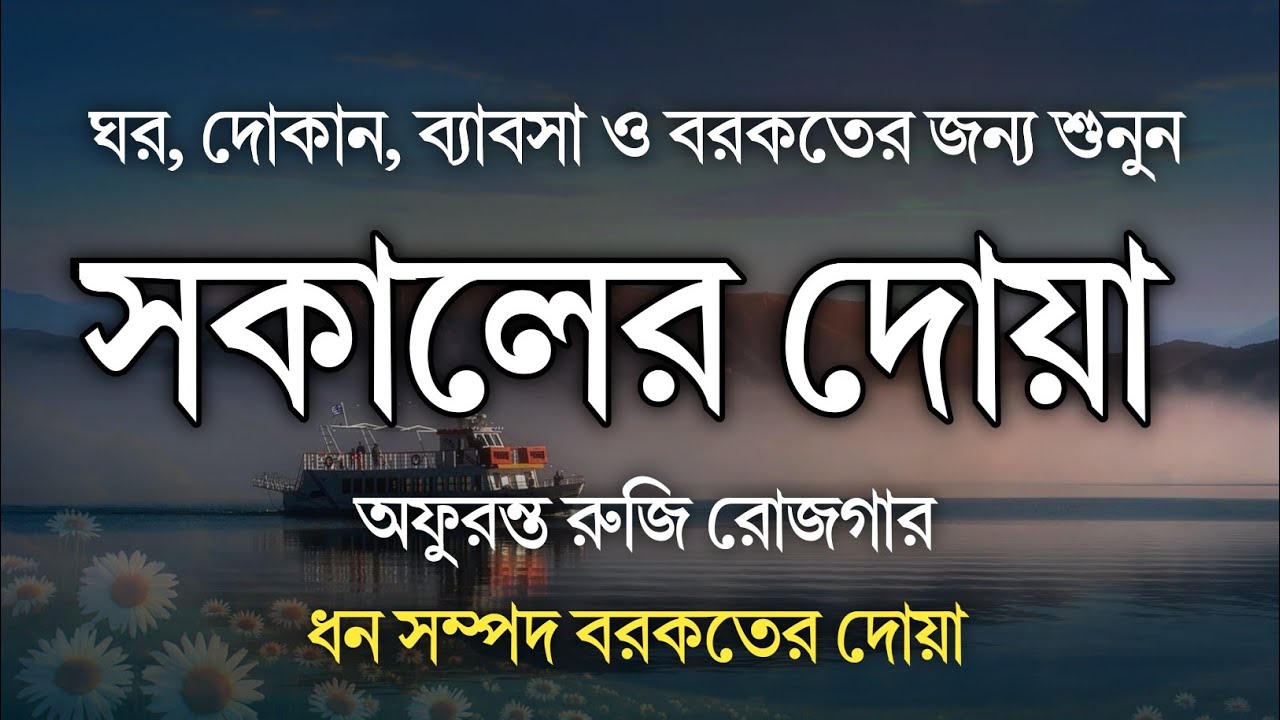 Spiritual Morning Start | Soothing Duas to Attract Allah’s Blessings