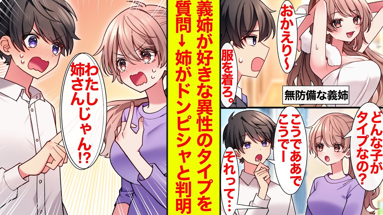 【漫画】バスタオル1枚でうろつく無防備な義姉とふたりきりに。好きなタイプを聞かれたので答えたら…義姉がめちゃくちゃ当てはまってた【恋愛漫画】【ラブコメ】【馴れ初め】