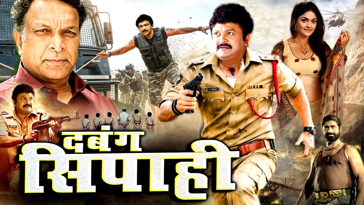 DABANG SIPAHI South Action Movie In Hindi हर गुंडों का एक ही बाप दबंग सिपाही ZED Pictures 2026