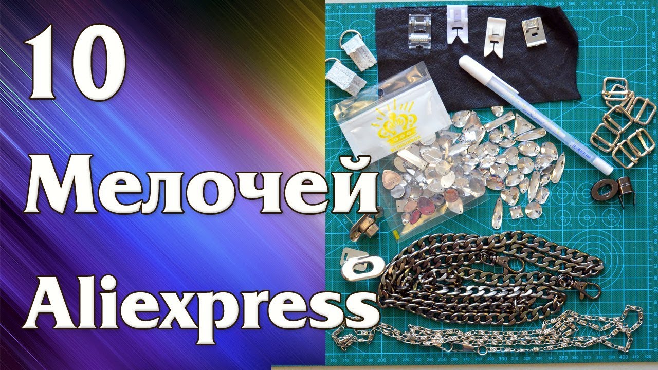 10 Мелочей для Рукоделия с Aliexpress.com #4