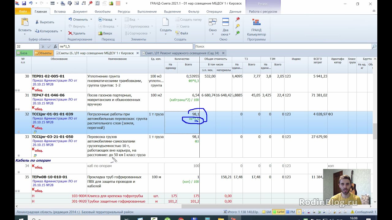 1,5 млн за свет / Смета на наружное освещение / Расценки ТЕР на опоры, светильники, кабель / Пример