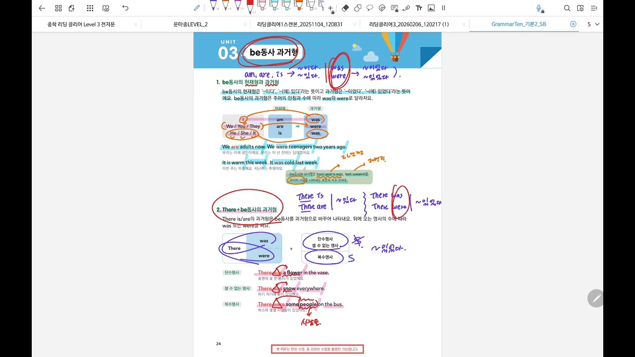 Grammar ten 기본2 p.24