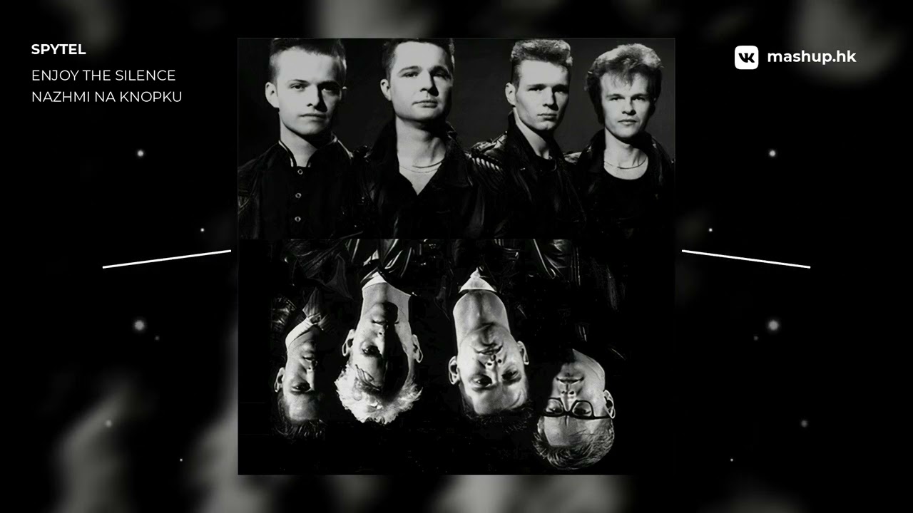 Depeche Mode x Технология - Enjoy the Silence x Нажми на кнопку (mashup)