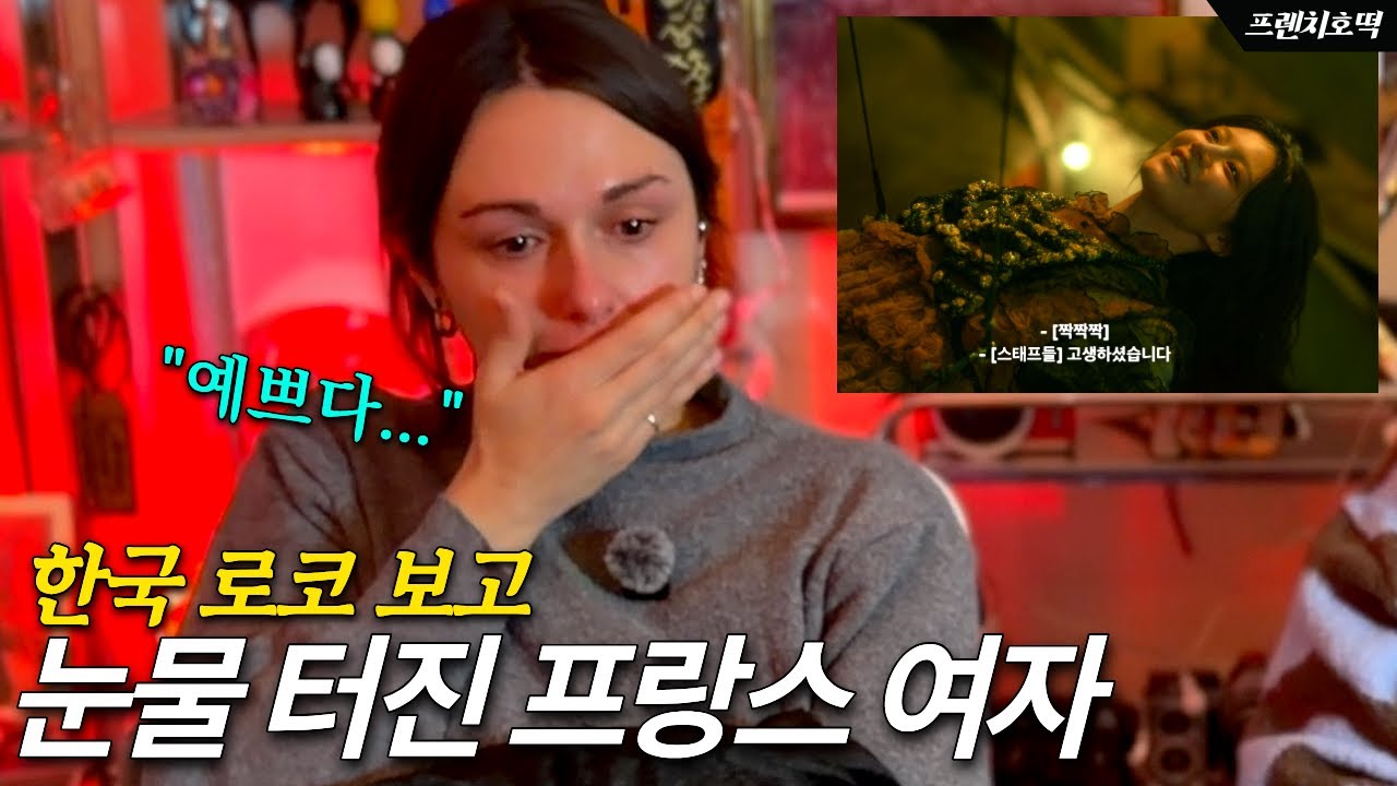 로코 별로라던 프랑스 여자가 《이 사랑 통역 되나요?》 보고 오열한 이유