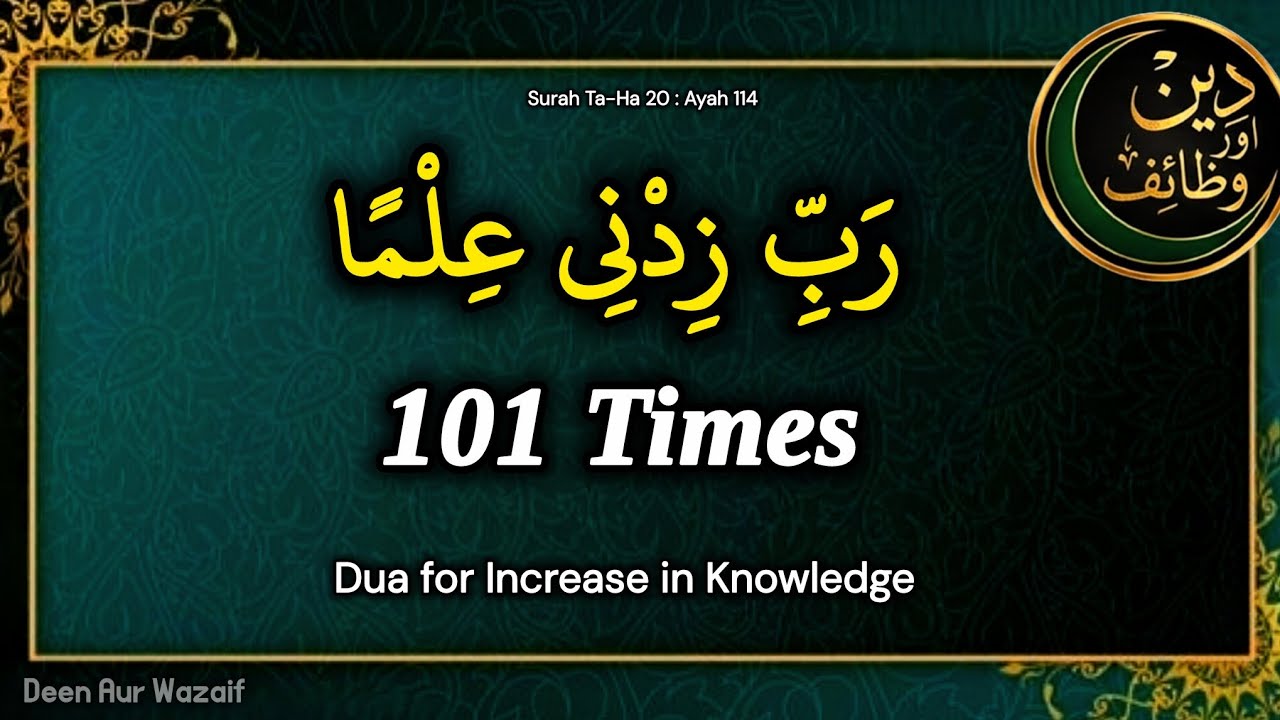 Powerful Dua for Knowledge & Wisdom | Rabbi Zidni Ilma | 101 Times Zikr | Dua for Students