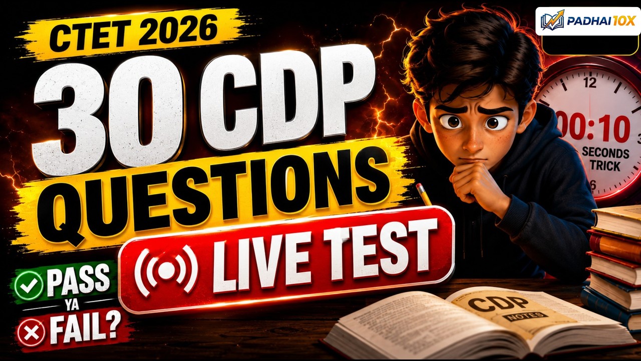 CTET September 2026: Pass Ya Fail? 🧠 30 CDP Questions Ka Live Test 🚨