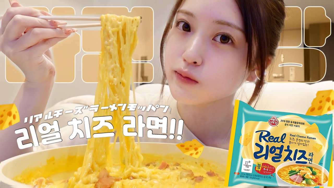 【深夜モッパン】仕事終わりスッピンで食べるチーズラーメンが最高すぎて飯テロ🧀1050kcal...🫨