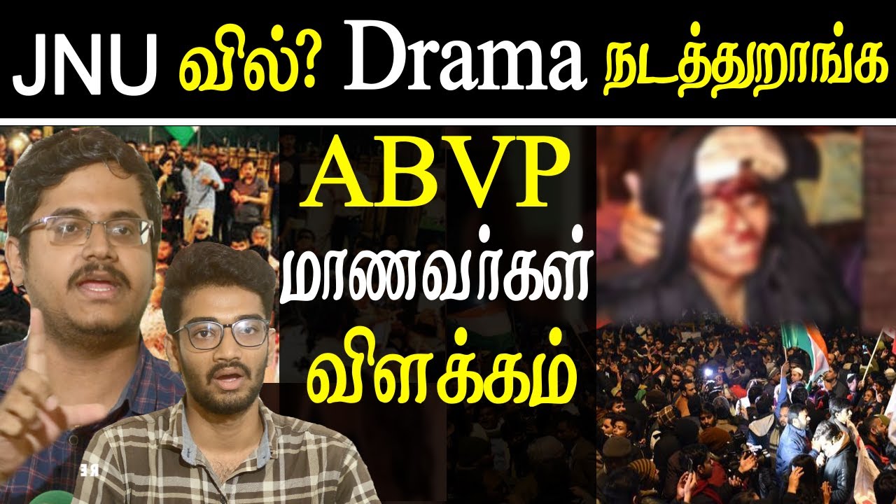 what happened in JNU is a drama ABVP students explain Tamil news