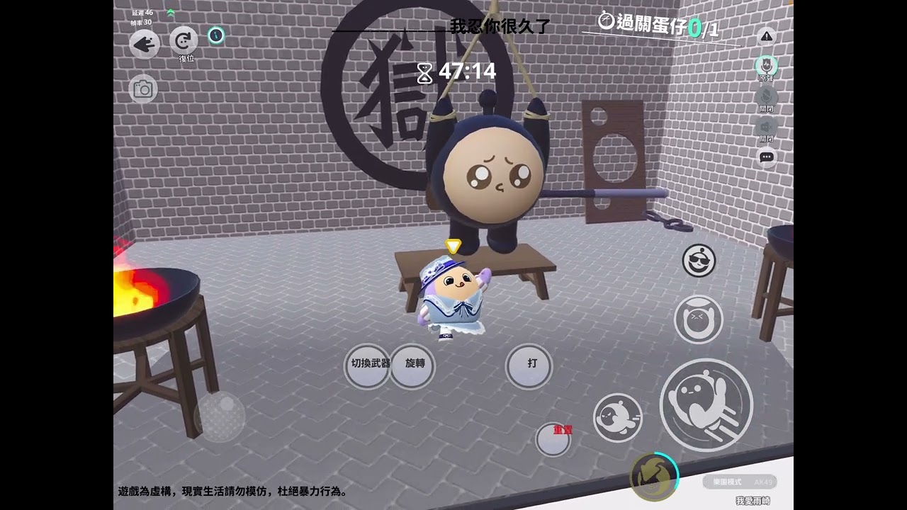 蛋仔派對樂園地圖名：懲罰小壞蛋￼￼￼