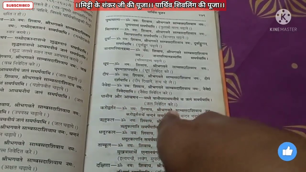 मिट्टी के शंकर जी की पूजा विधि। पार्थिव शिवलिंग पूजन विधि।